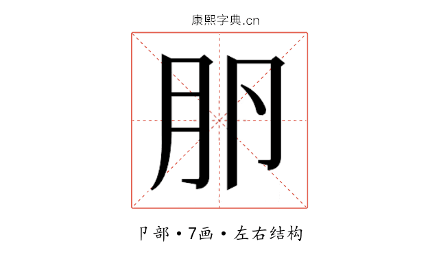 𰆎