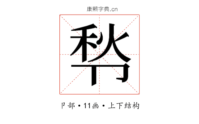 𰆒
