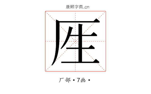 𰆘