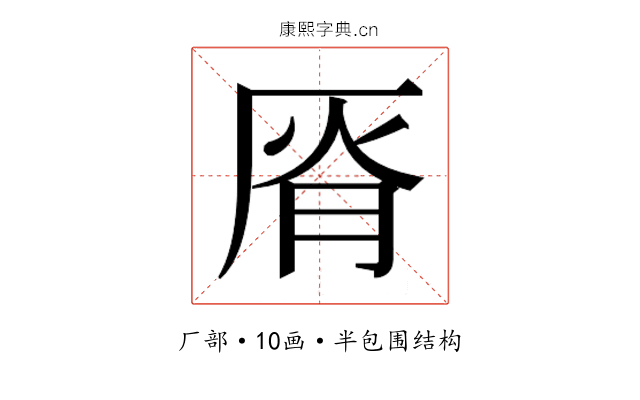 𰆟