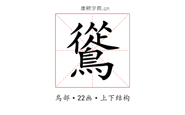 䳷 䳷