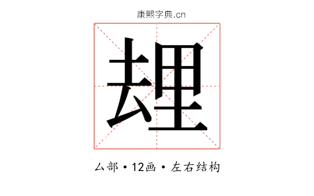 𰆯