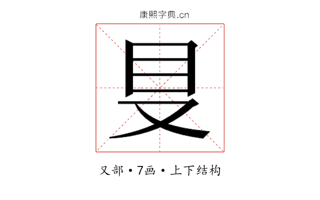 𰆸