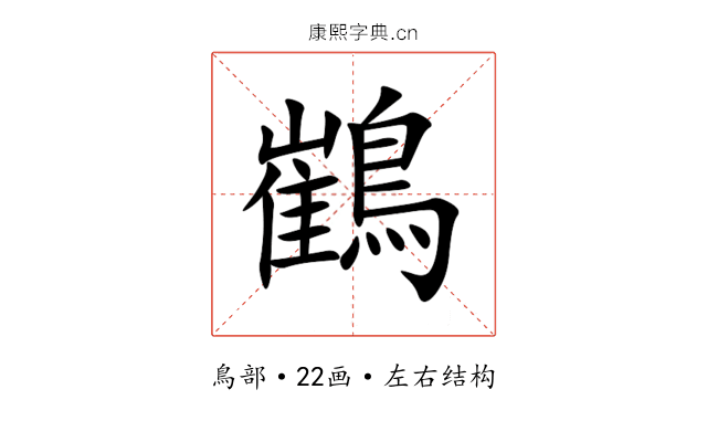 䳽 䳽
