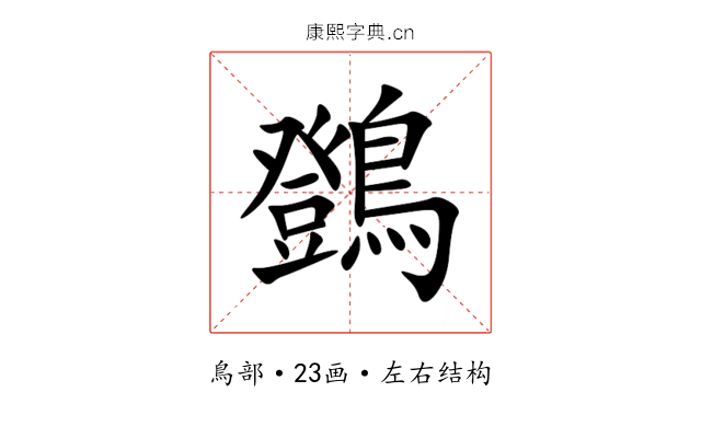 䳾 䳾