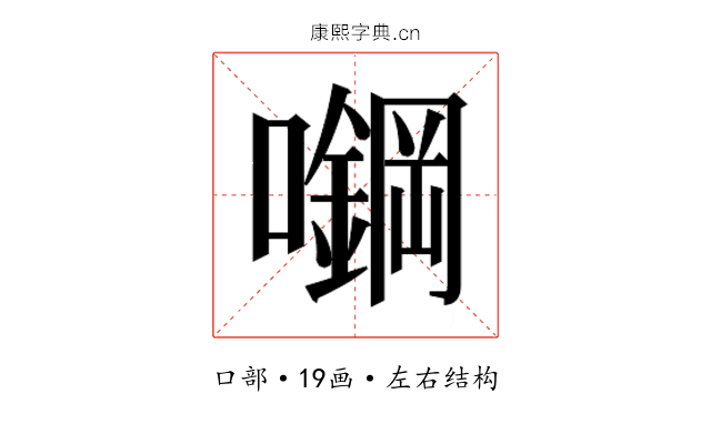 𰉅