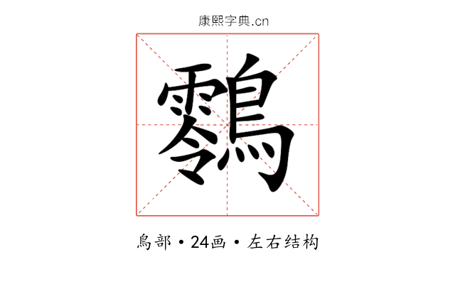 䴇 䴇