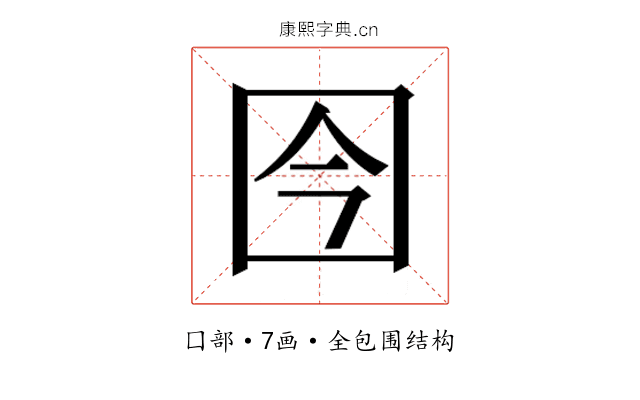 𰉍