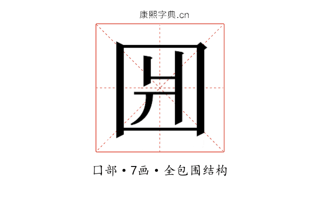 𰉎