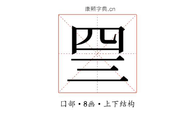 𰉐