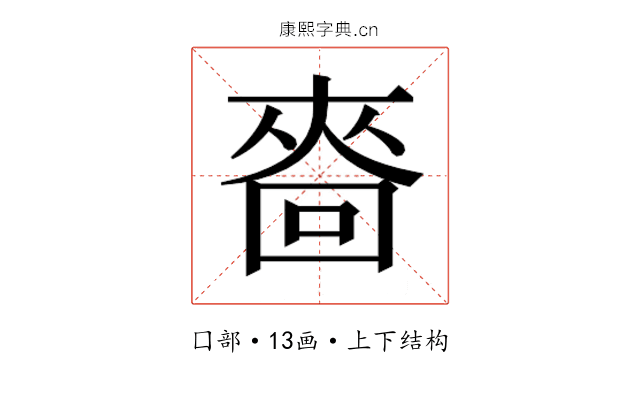 𰉒