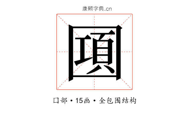 𰉔