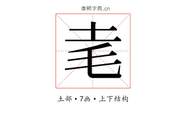 𰉝