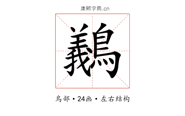 䴊 䴊