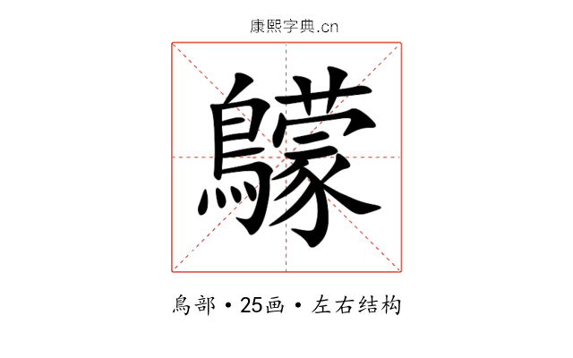 䴌 䴌