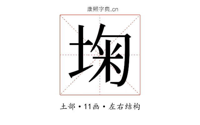 𰉺