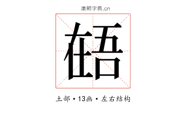 𰊎