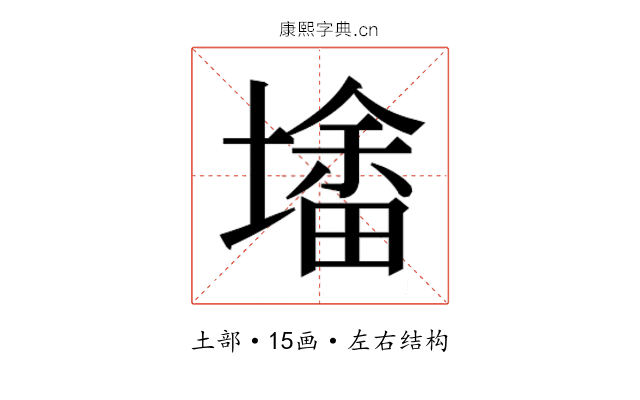 𰊮