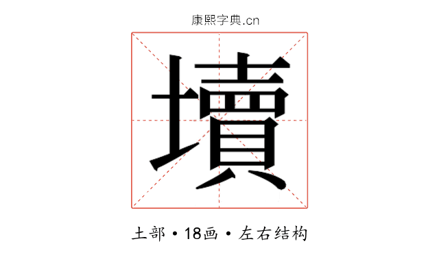 𰊻