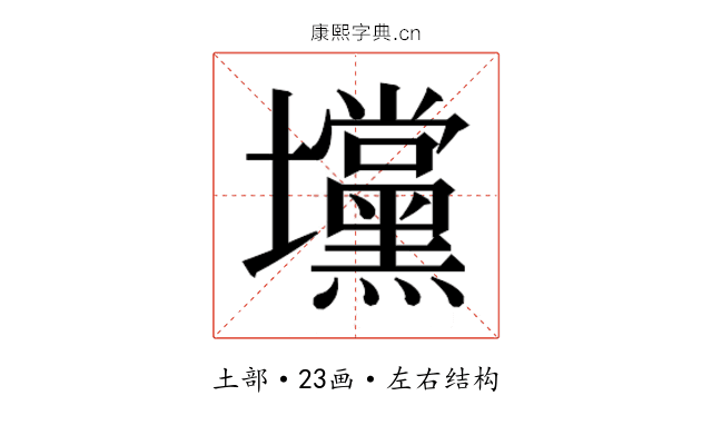 𰋆