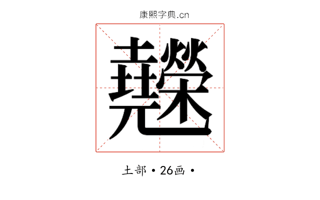 𰋇