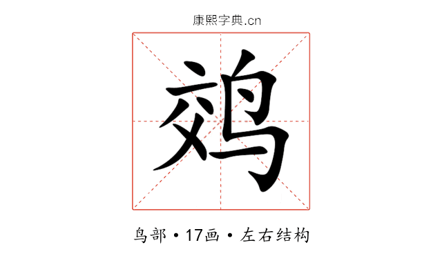 䴔 䴔