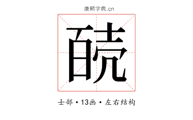 𰋊