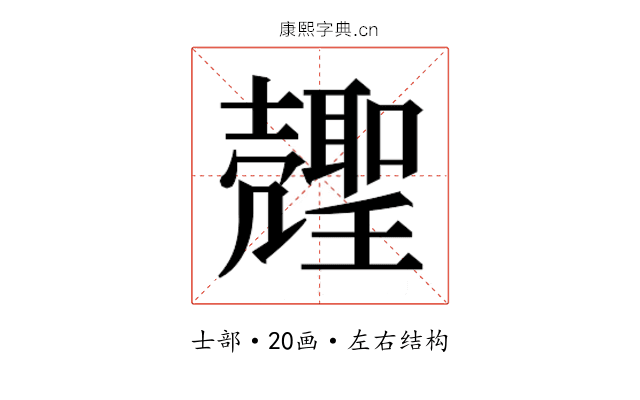 𰋍