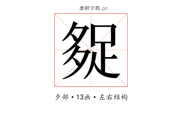𰋓