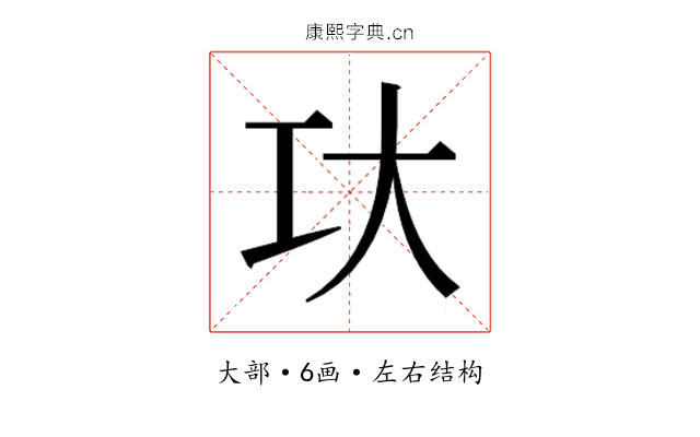 𰋚