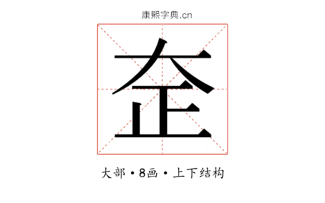 𰋞
