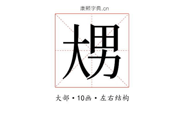 𰋢