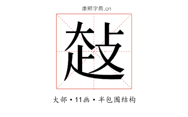 𰋤
