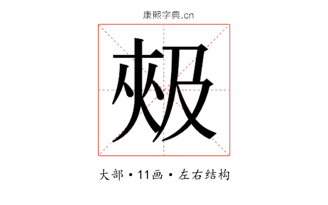 𰋦