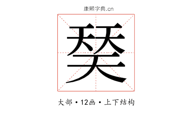 𰋩