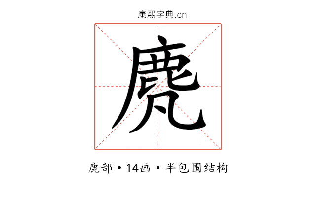 䴟 䴟