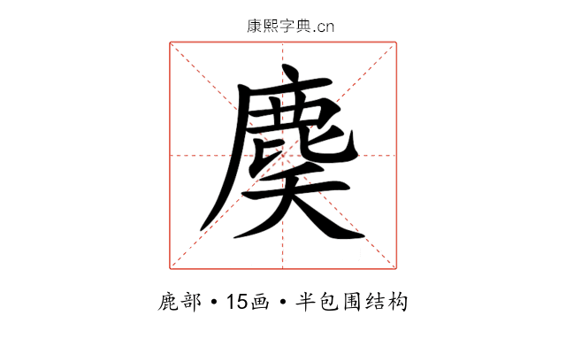 䴠 䴠