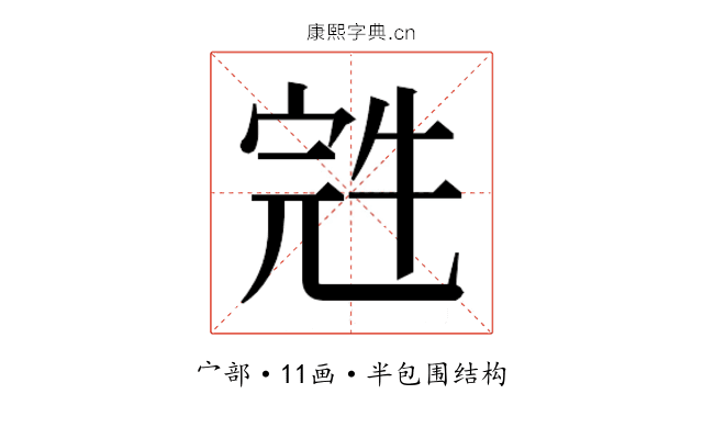 𰍁