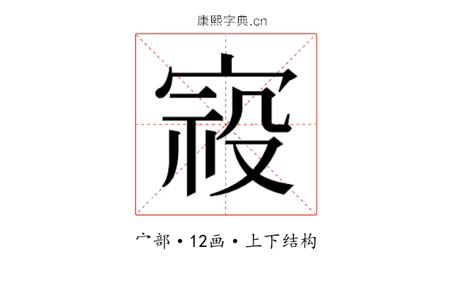 𰍈
