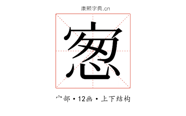 𰍋
