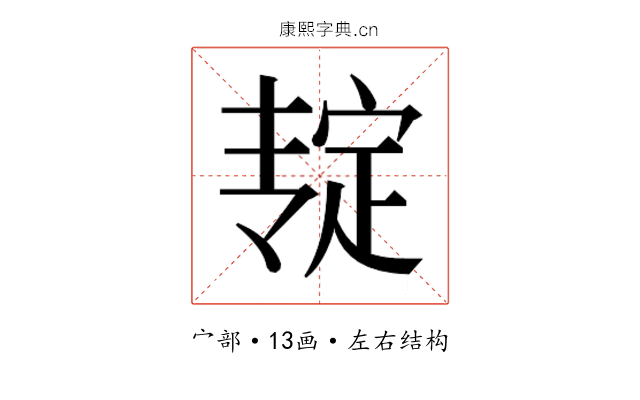 𰍎