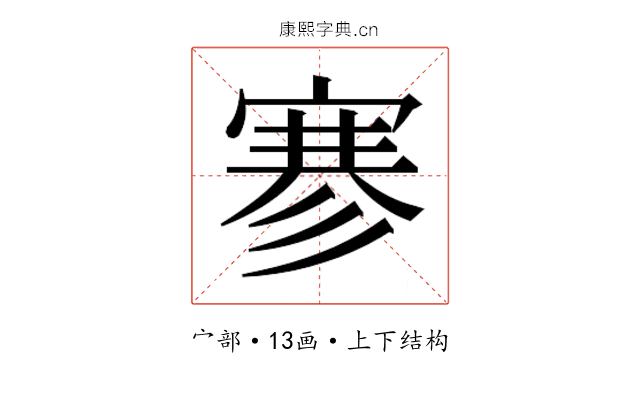 𰍐