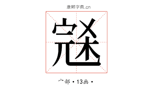 𰍑