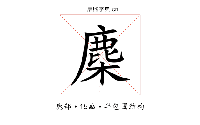 䴢 䴢
