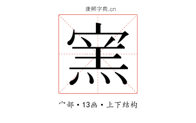 𰍔