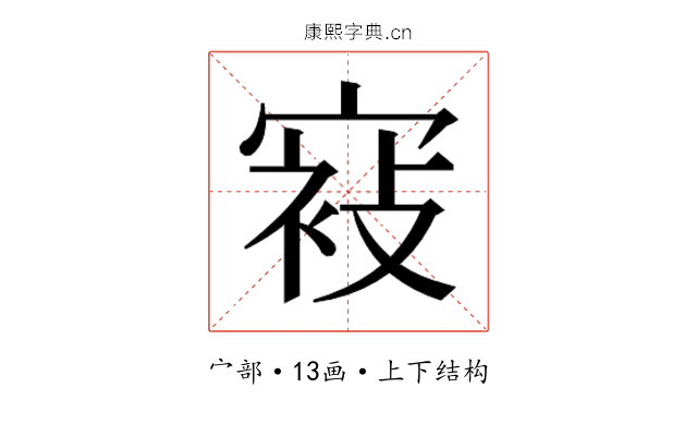𰍕