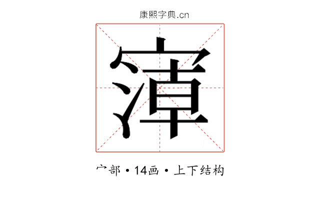 𰍘