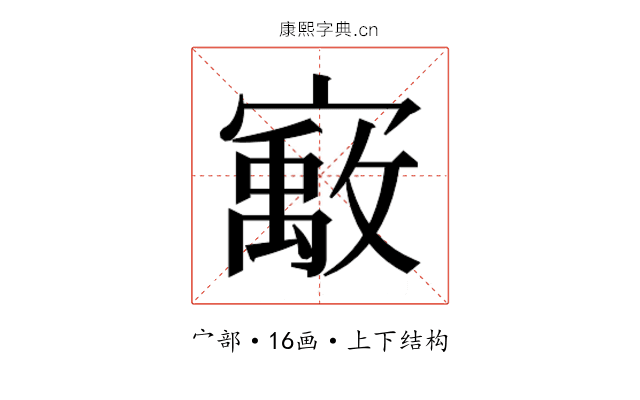 𰍞