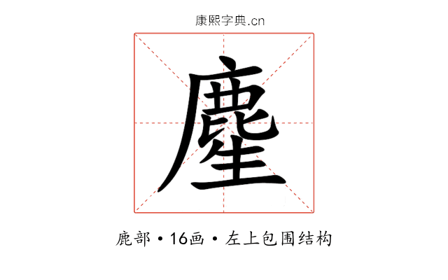 䴤 䴤