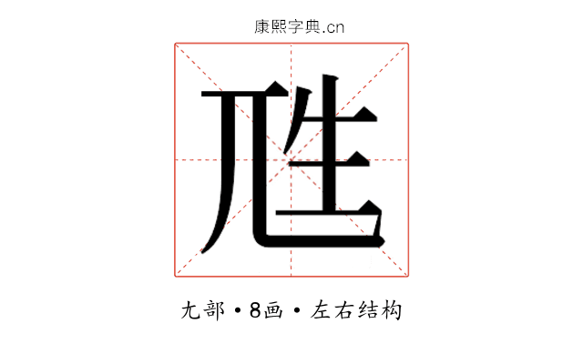 𰍭